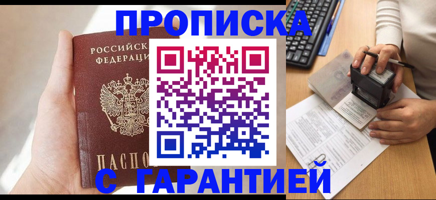 временная регистрация купить в Уфе