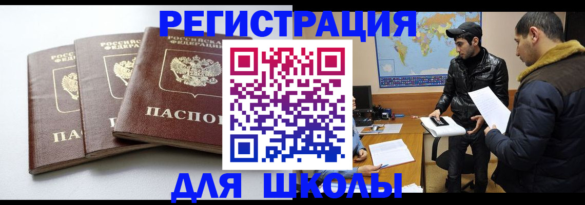 прописка штамп в Уфе